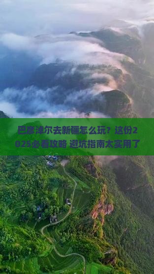巴彦淖尔去新疆攻略