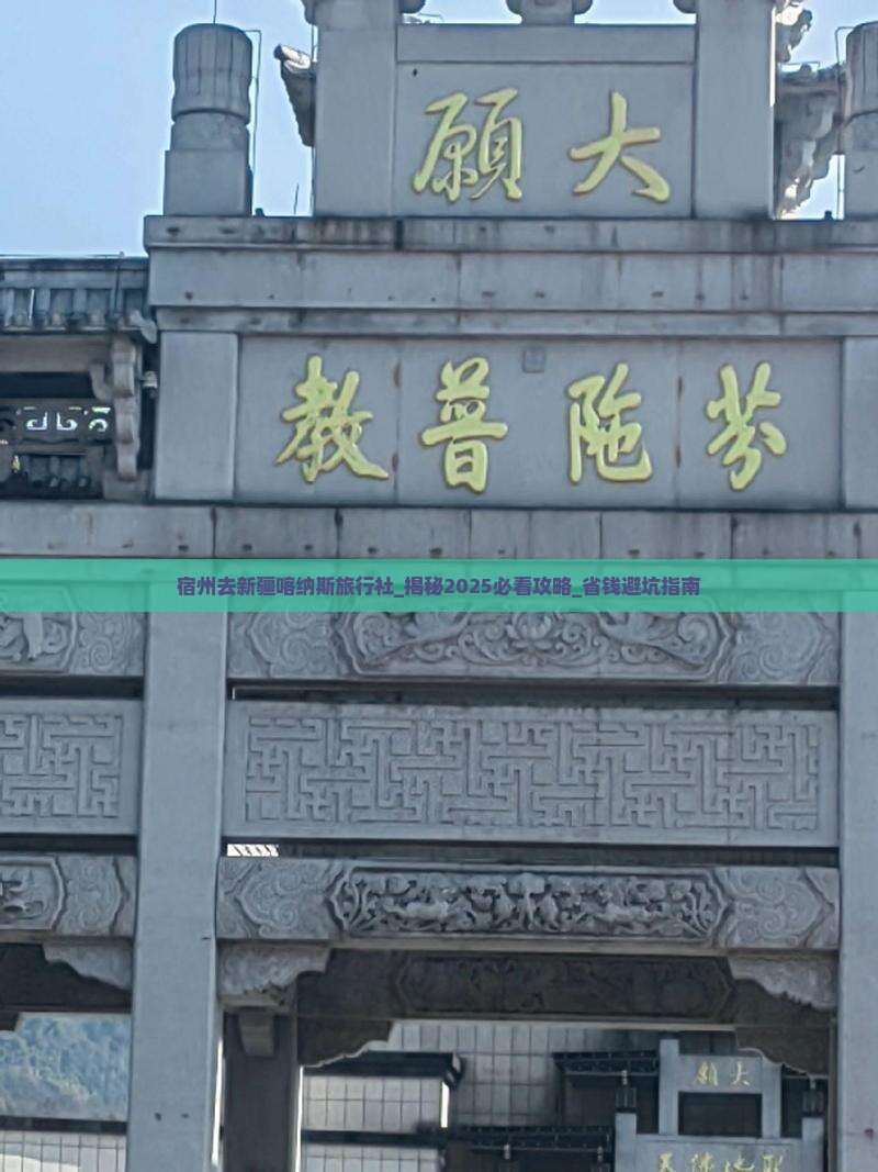 宿州去新疆喀纳斯旅行社