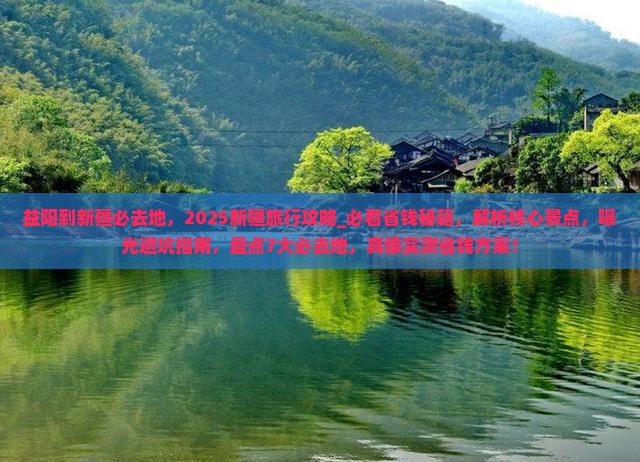 益阳到新疆必去地