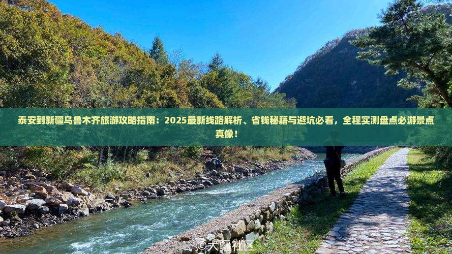 泰安到新疆乌鲁木齐景点
