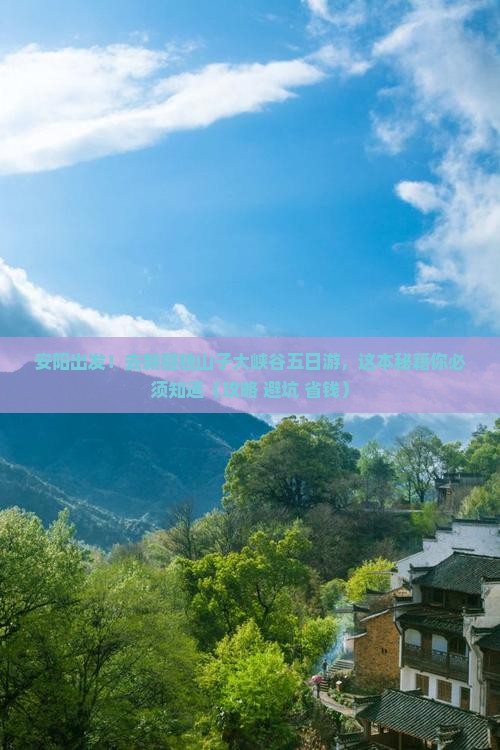 安阳去新疆独山子大峡谷五日游