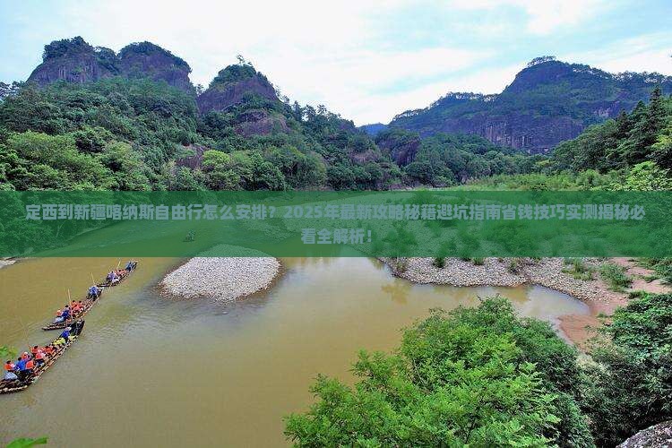 定西到新疆喀纳斯自由行