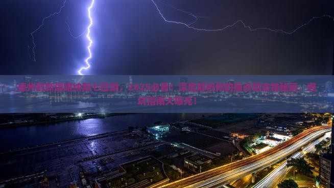 德州到新疆喀纳斯七日游 德州到新疆喀纳斯七日游