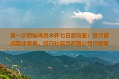 苏州到新疆乌鲁木齐七日游