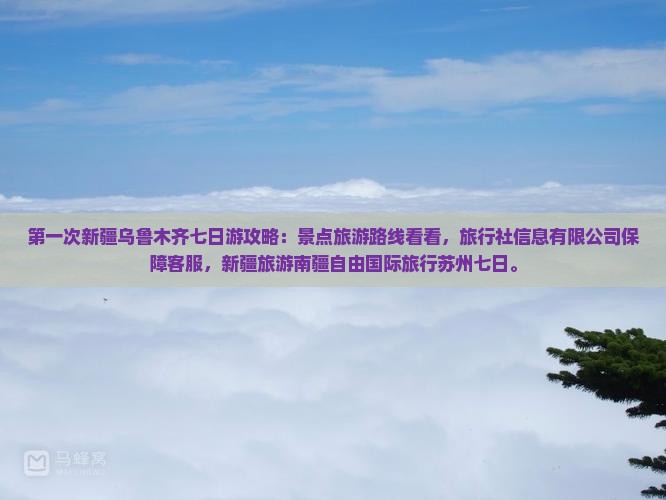苏州到新疆乌鲁木齐七日游