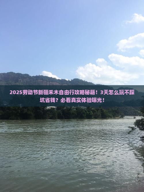 劳动节到新疆禾木自由行