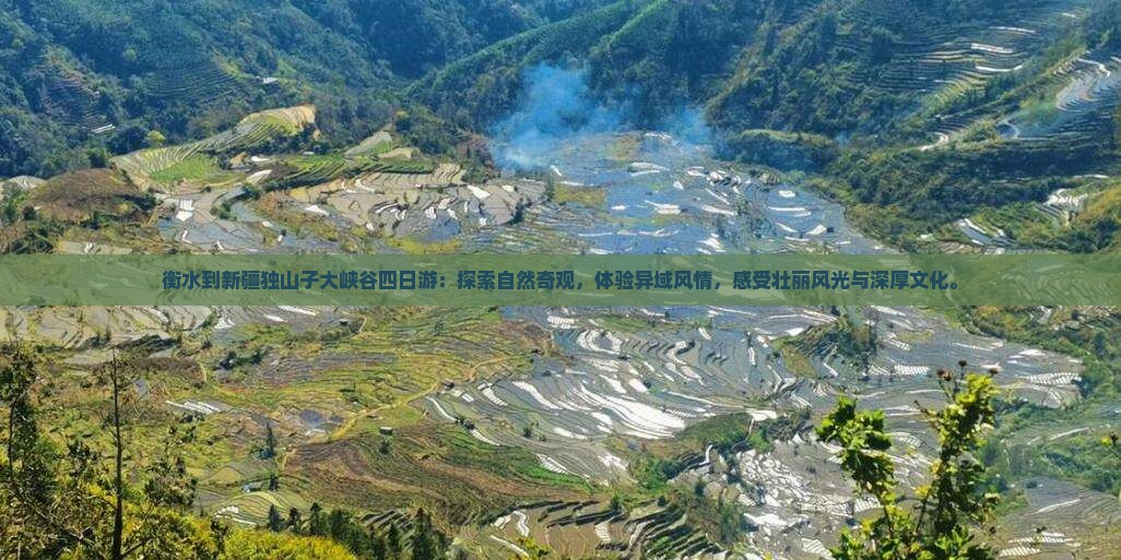 衡水到新疆独山子大峡谷四日游
