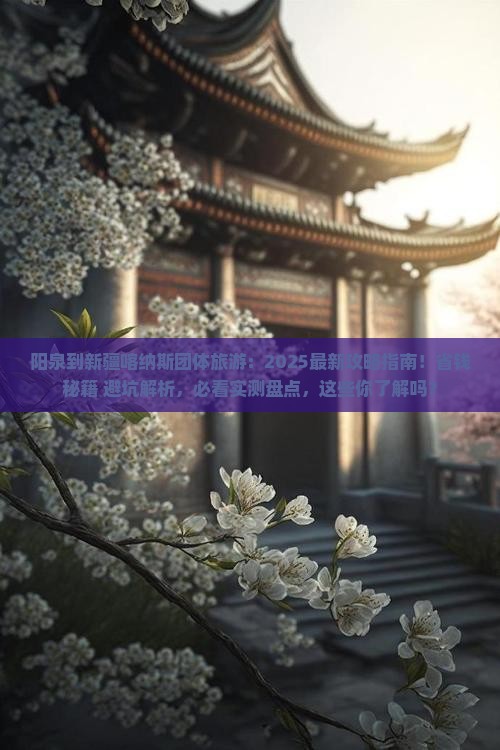 阳泉到新疆喀纳斯团体旅游