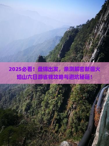 盘锦去新疆火焰山六日游