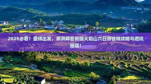 盘锦去新疆火焰山六日游