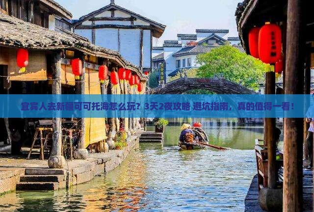 宜宾去新疆可可托海旅行社