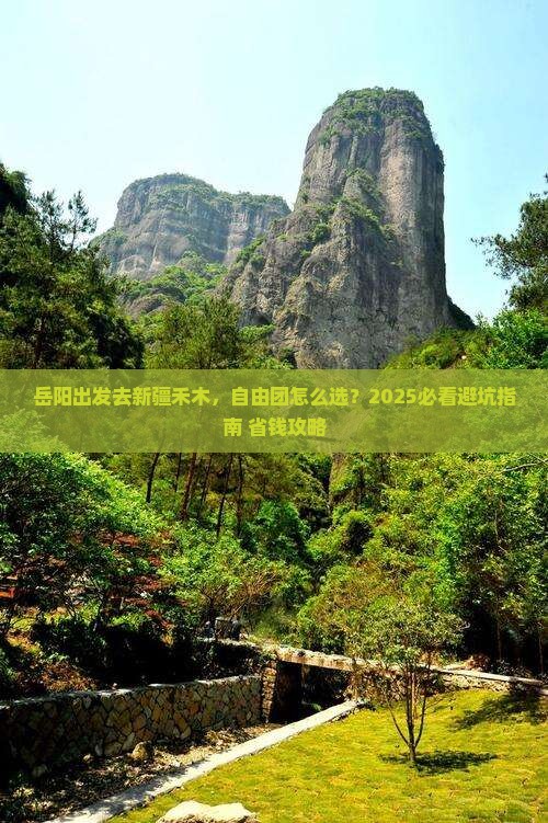 岳阳去新疆禾木自由团