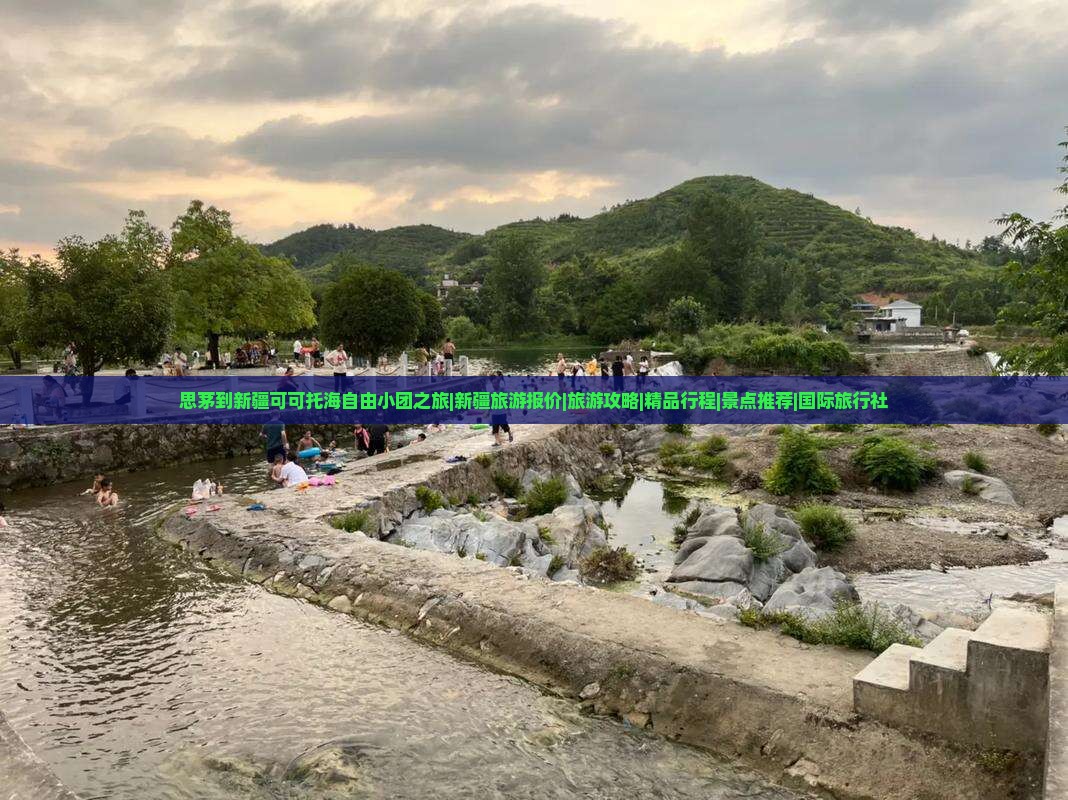 思茅到新疆可可托海自由小团之旅|新疆旅游报价|旅游攻略|精品行程|景点推荐|国际旅行社