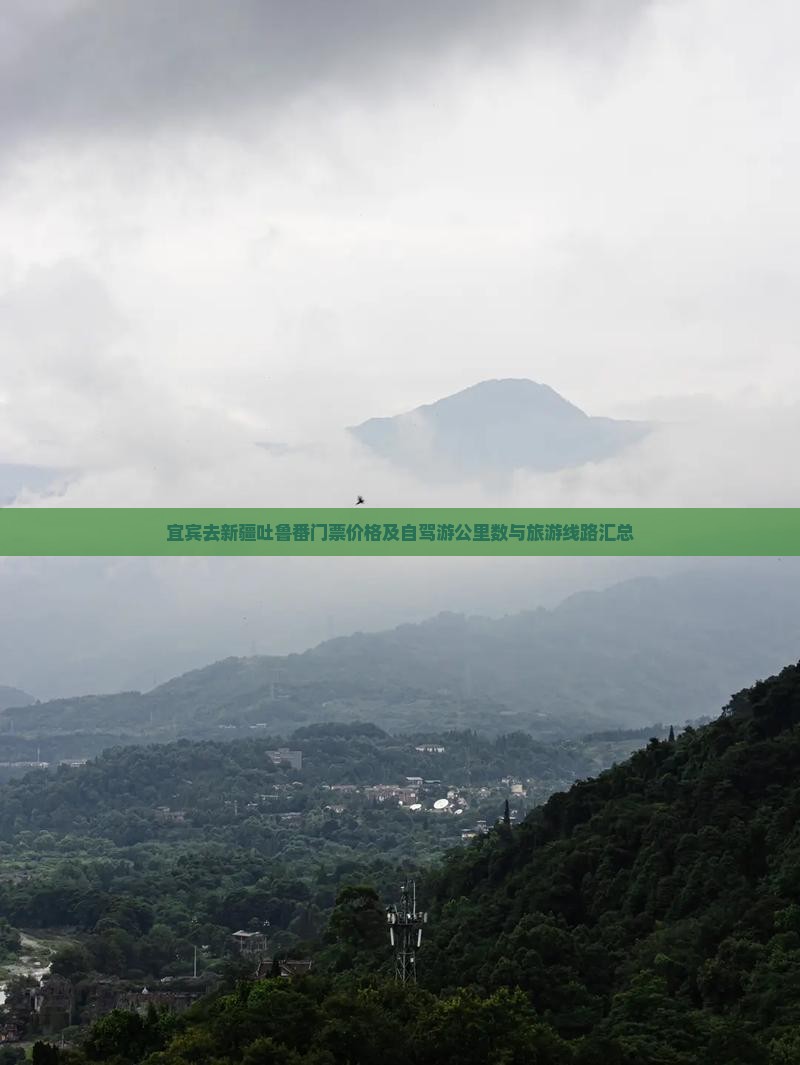 宜宾去新疆吐鲁番门票价格及自驾游公里数与旅游线路汇总