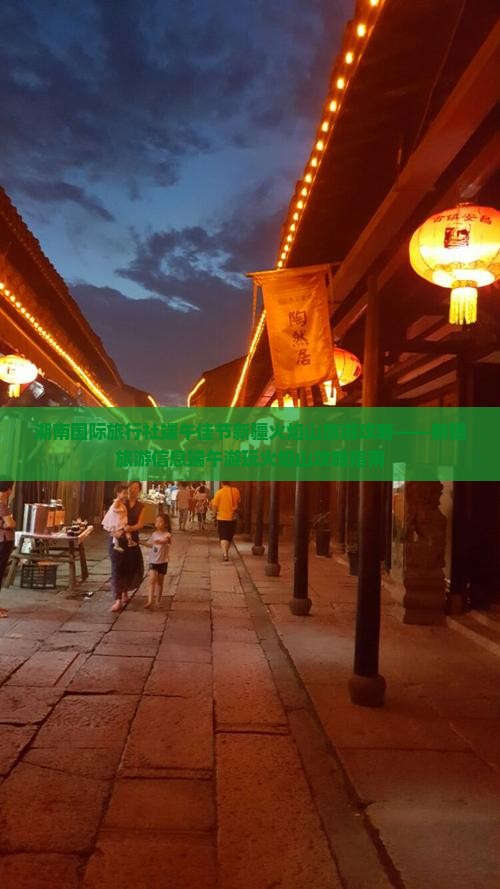 湖南国际旅行社端午佳节新疆火焰山旅游攻略——新疆旅游信息端午游玩火焰山攻略指南