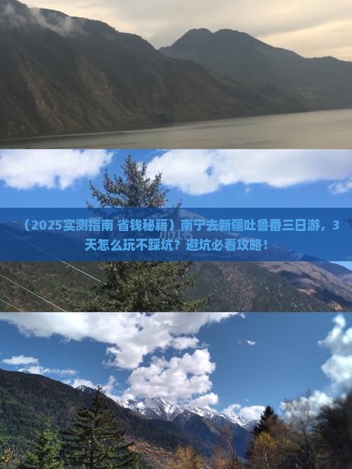 南宁去新疆吐鲁番三日游