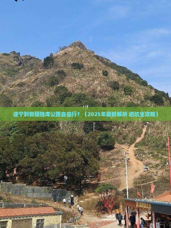 遂宁到新疆独库公路自由行