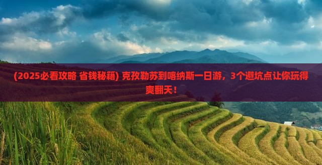克孜勒苏到新疆喀纳斯一日