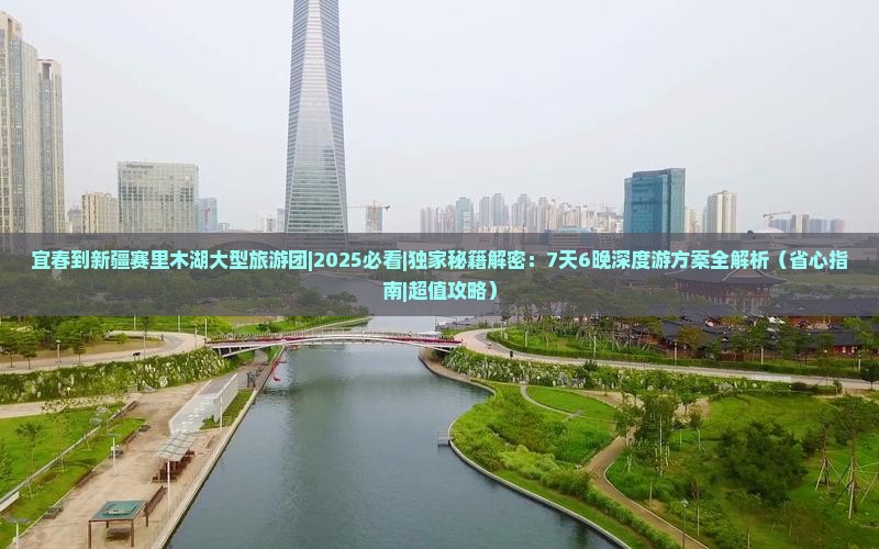 宜春到新疆赛里木湖大型旅游团