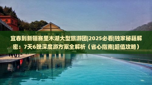 宜春到新疆赛里木湖大型旅游团