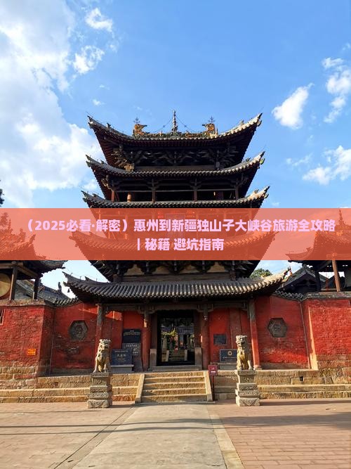 惠州到新疆独山子大峡谷景点