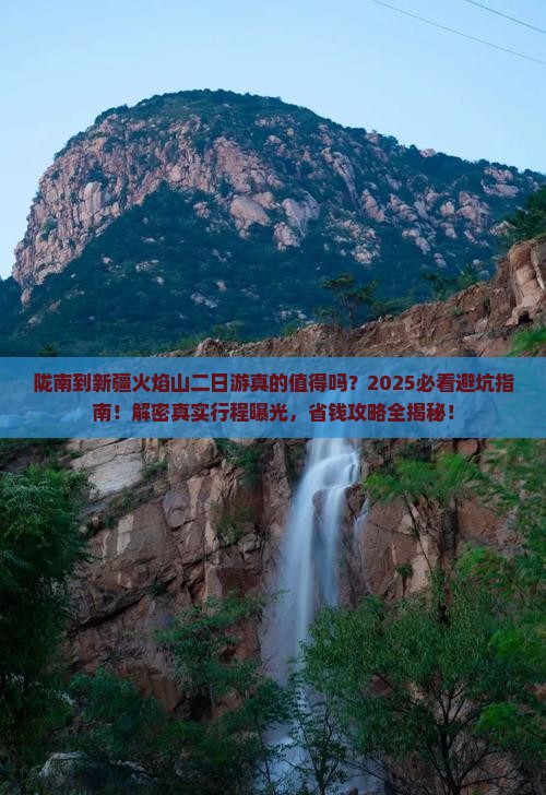 陇南到新疆火焰山二日游