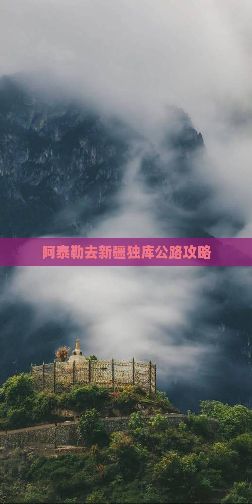 阿泰勒去新疆独库公路攻略