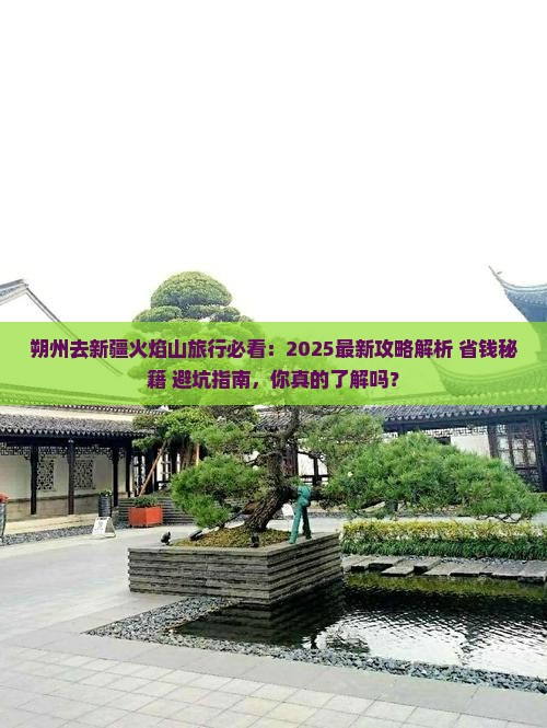 朔州去新疆火焰山旅行社