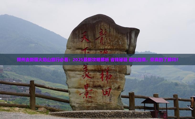朔州去新疆火焰山旅行社