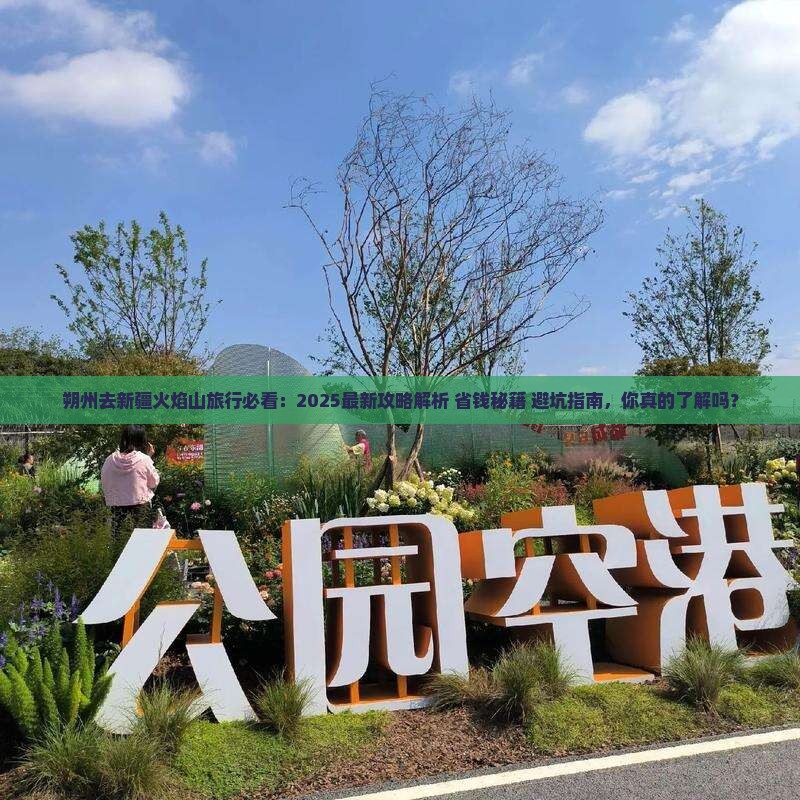 朔州去新疆火焰山旅行社