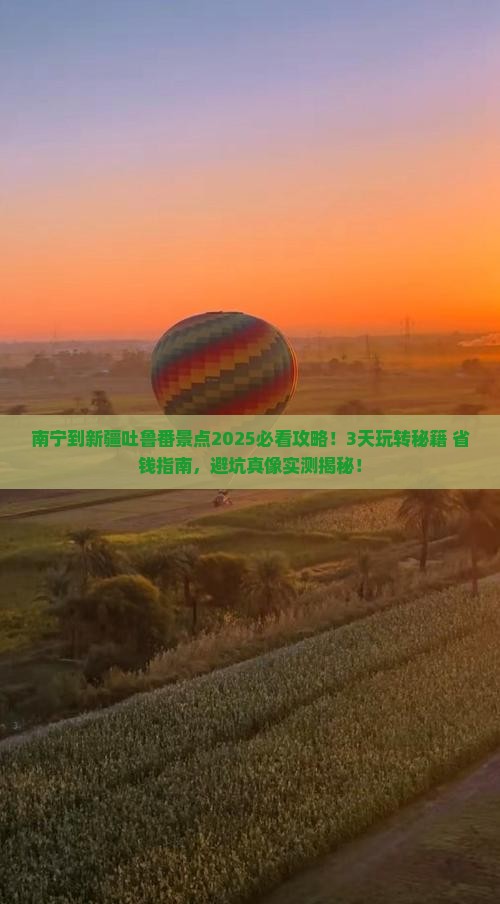 南宁到新疆吐鲁番景点