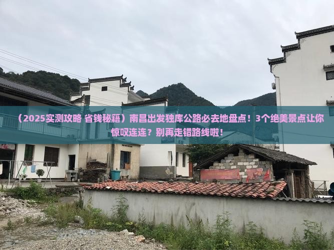 南昌去新疆独库公路必去地