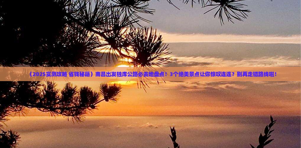 南昌去新疆独库公路必去地