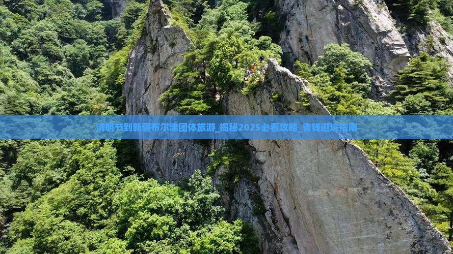清明节到新疆布尔津团体旅游