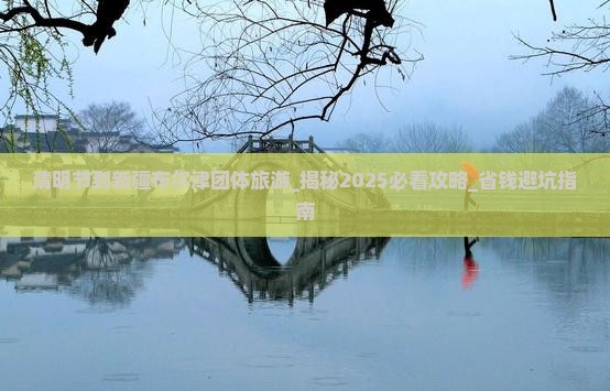 清明节到新疆布尔津团体旅游