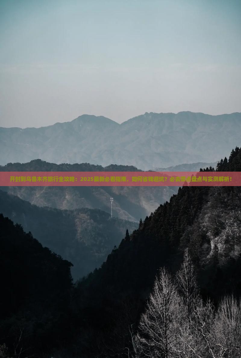 开封去新疆乌鲁木齐必去地