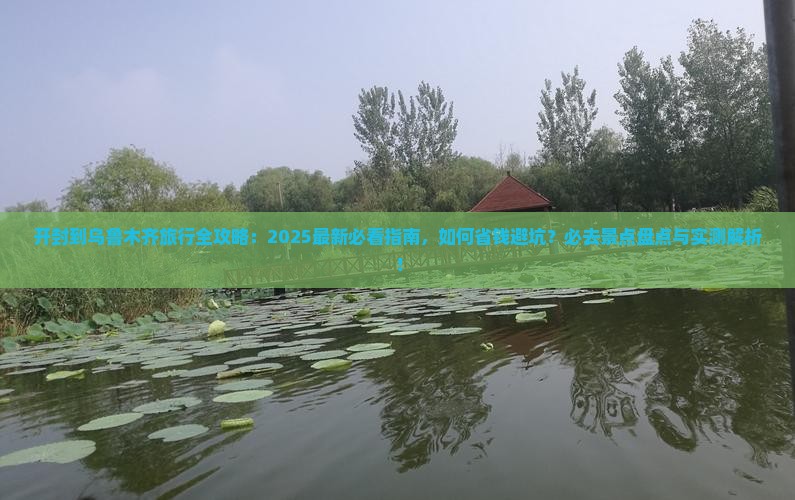 开封去新疆乌鲁木齐必去地