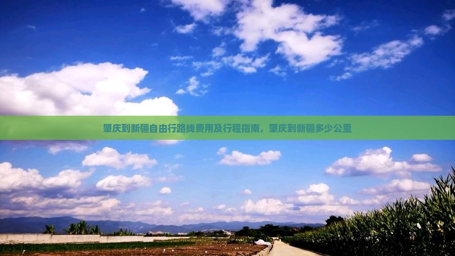 肇庆到新疆自由行 肇庆到新疆自由行