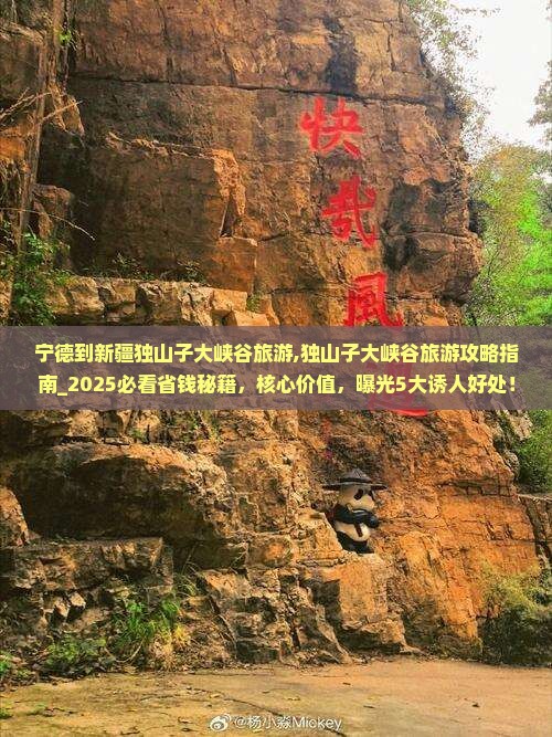 宁德到新疆独山子大峡谷旅游