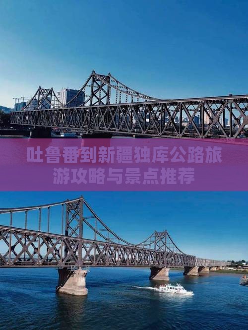 吐鲁番到新疆独库公路哪里玩