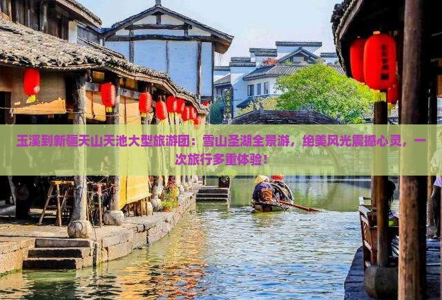 玉溪到新疆天山天池大型旅游团