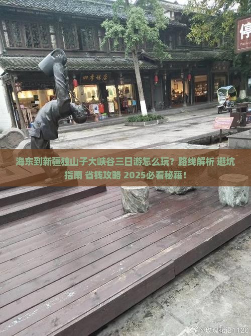 海东到新疆独山子大峡谷三日游