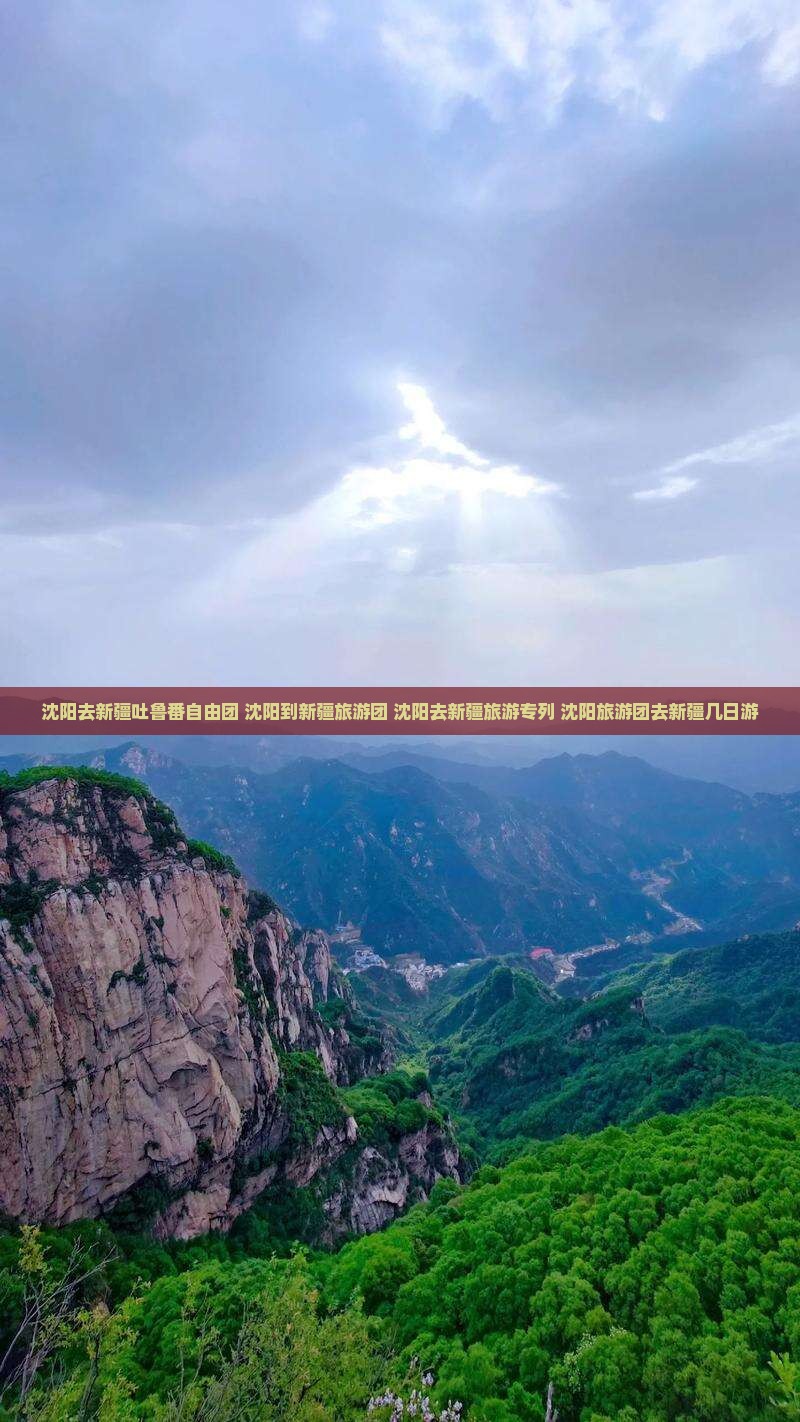 沈阳去新疆吐鲁番自由团