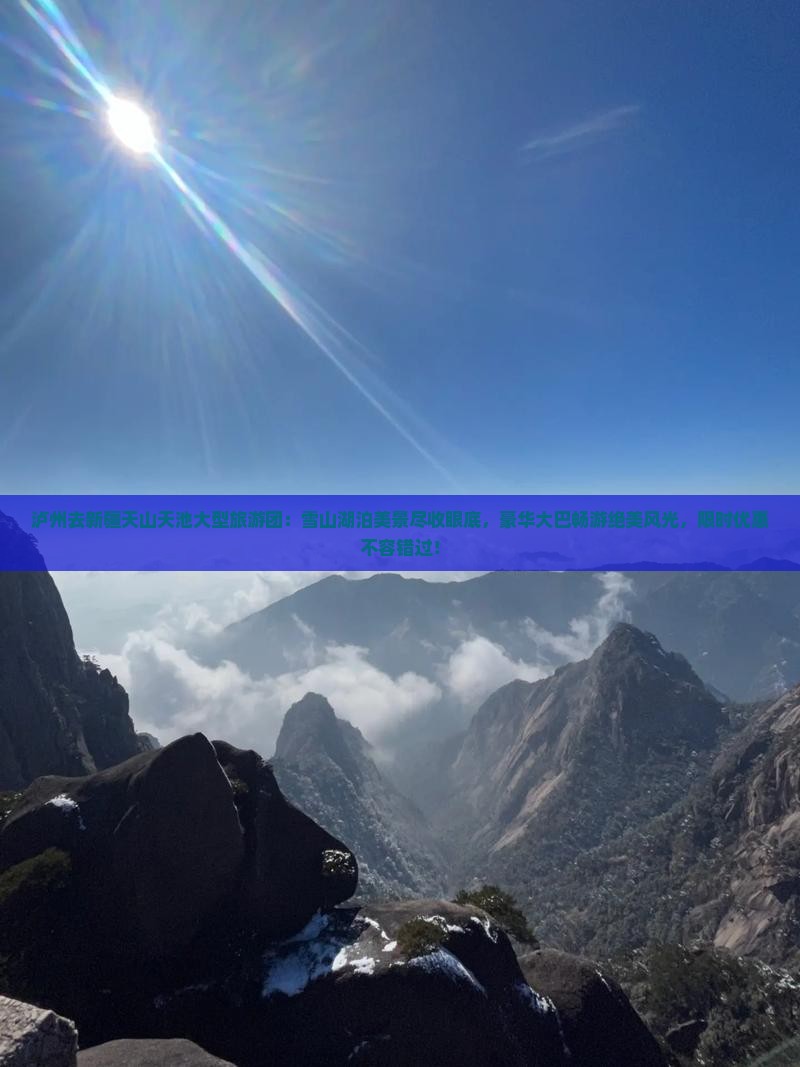 泸州去新疆天山天池大型旅游团
