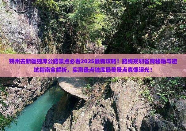 朔州去新疆独库公路景点