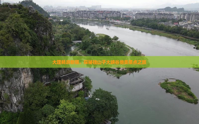 大理畅游新疆，探秘独山子大峡谷绝美景点之旅