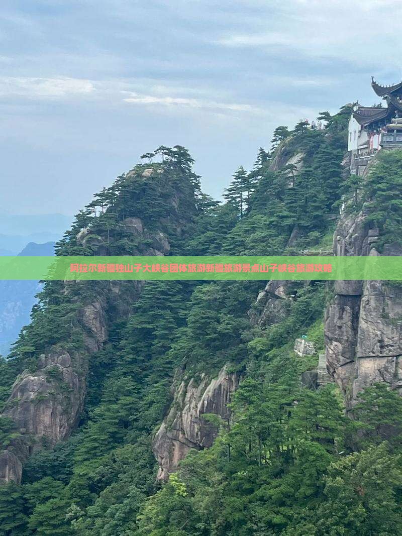 阿拉尔新疆独山子大峡谷团体旅游新疆旅游景点山子峡谷旅游攻略