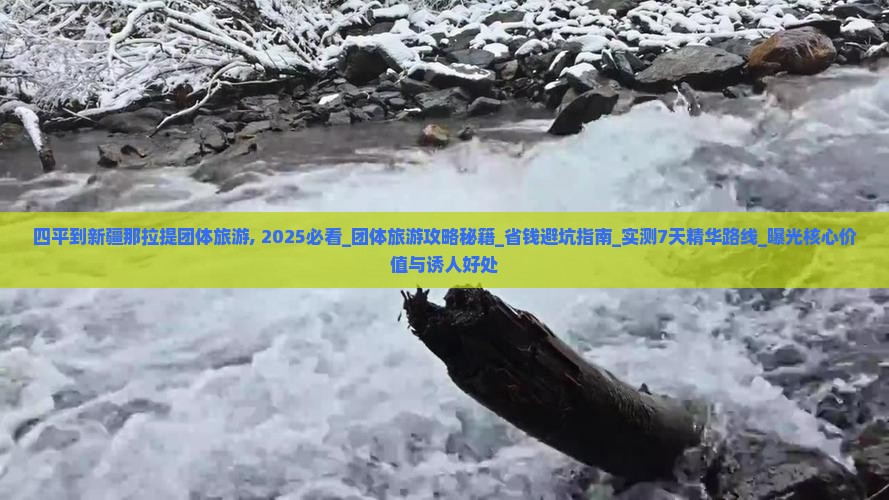四平到新疆那拉提团体旅游