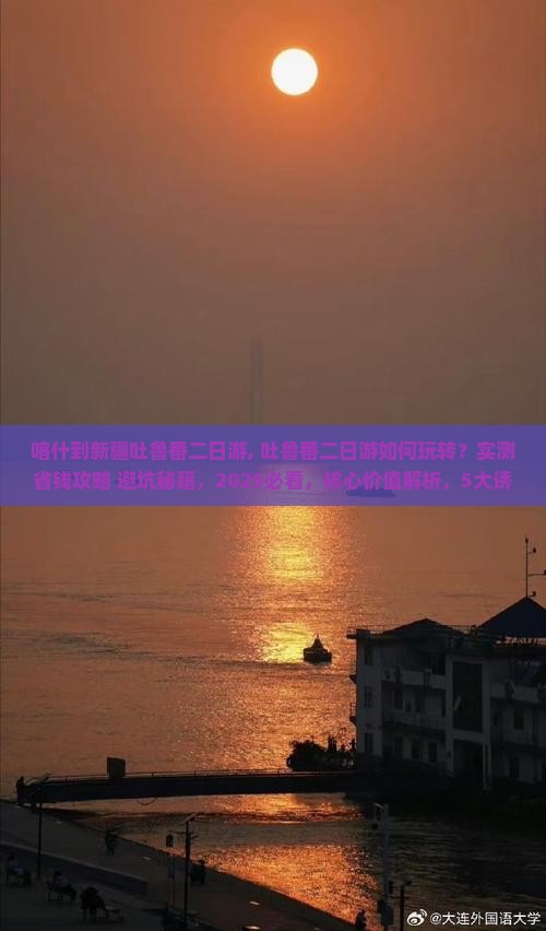 喀什到新疆吐鲁番二日游