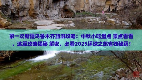 中秋节到新疆乌鲁木齐旅游小吃